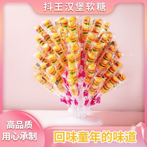 抖王汉堡橡皮糖串串软糖棒棒糖儿童零食汉堡橡皮糖软糖网红糖果