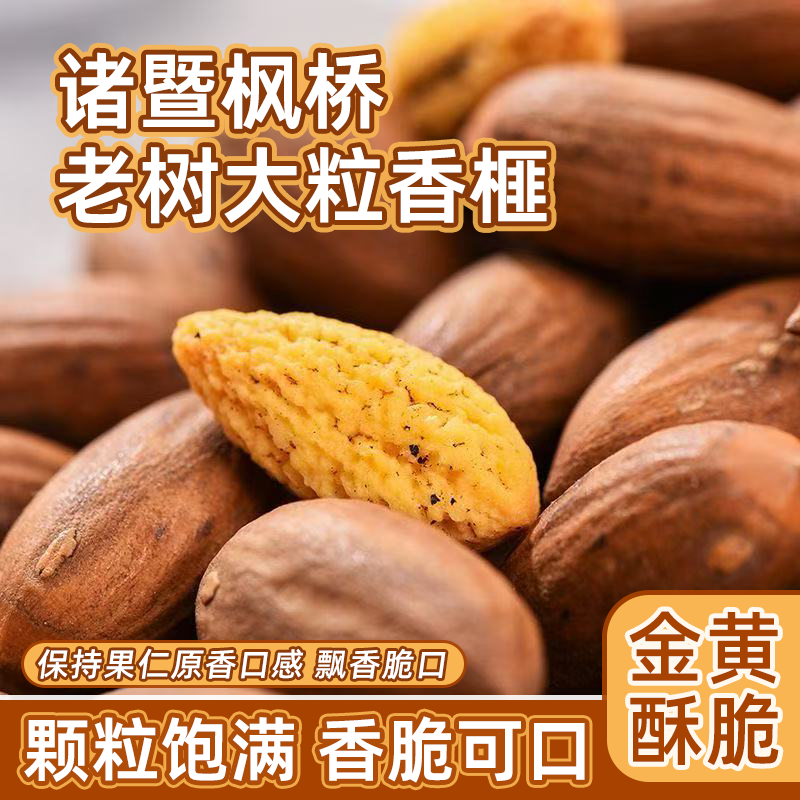 正品新货香榧子原味零食香榧干果香榧子绍兴诸暨枫桥年货坚果批发