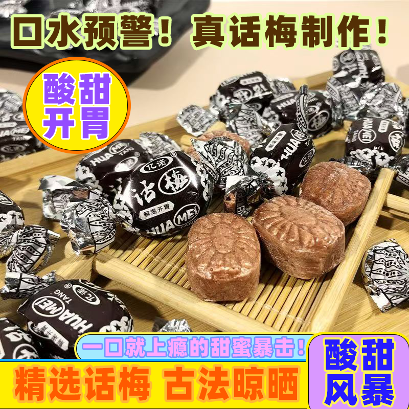正宗话梅糖陈皮糖酸甜硬糖果喜糖果休闲零食办公室商务招待糖批发