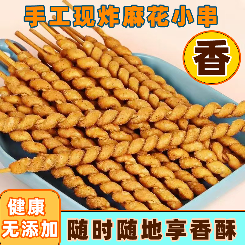 香酥麻花串手工老式麻辣椒盐五香竹签子麻花串串童年怀旧小零食