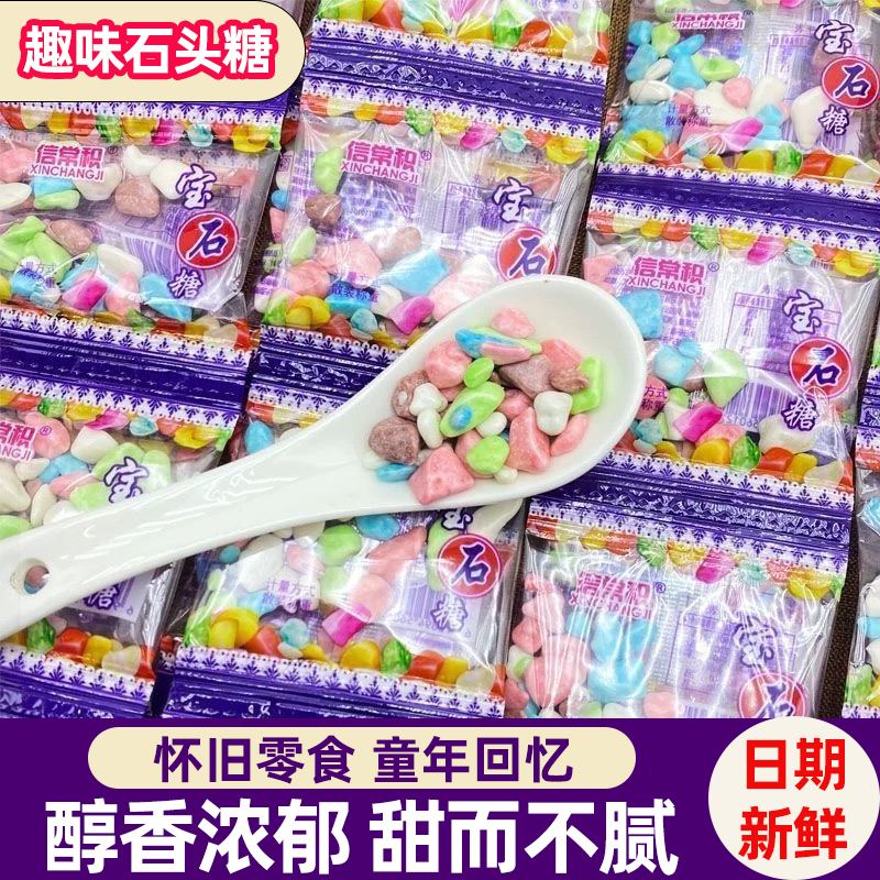8090怀旧小石头奶糖迷你宝石巧克力经典童年回忆零食批发散装批发