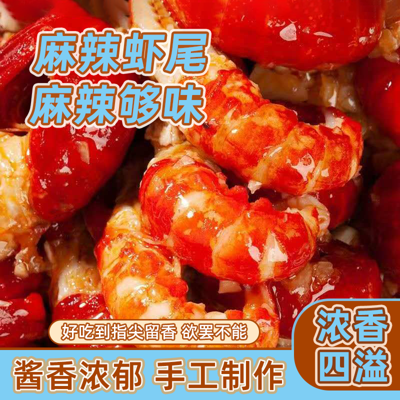 香辣麻辣小龙虾尾罐头宿舍便捷即食大罐装海鲜熟食整箱下酒菜零食