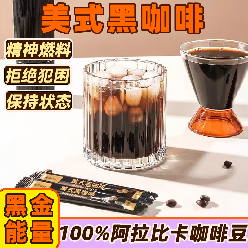 美式黑咖云南小粒咖啡豆速溶黑咖啡0蔗糖0脂美式黑咖啡粉健身喝
