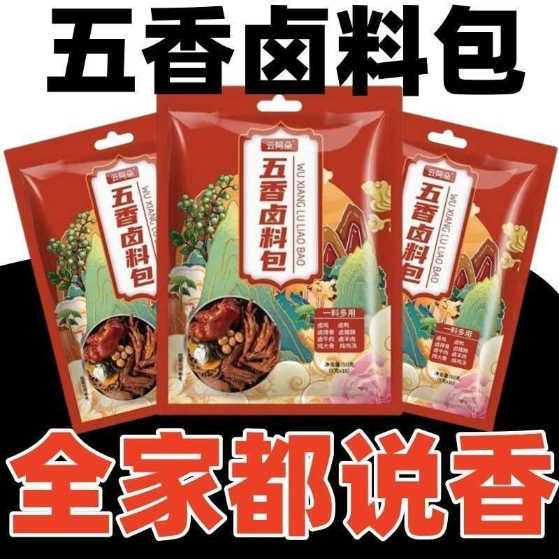 五香卤料包家庭卤小包装卤牛肉猪头红烧肉炖排骨调料卤肉包