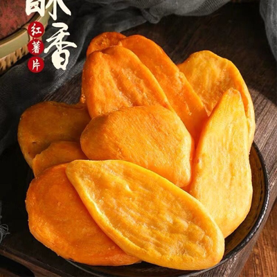 连城红心地瓜干香酥脆红薯干办公零食番薯干紫薯干厚切红薯片