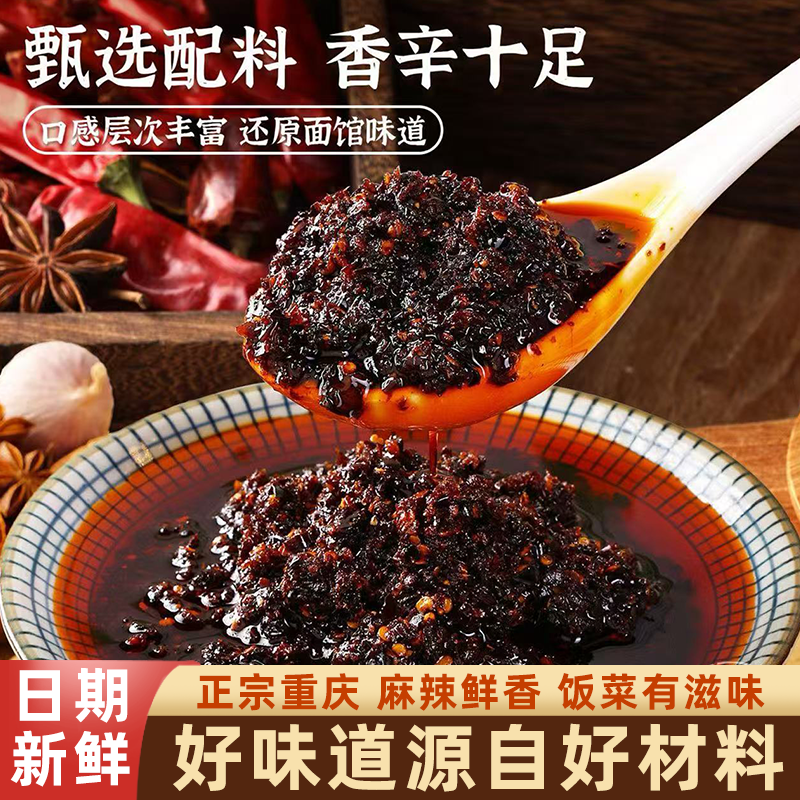 正宗重庆小面酱调料商用麻辣香辣风味吃面条专用酱拌料担担面调料