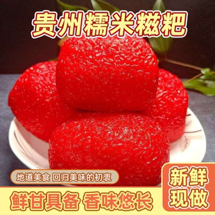 铜仁红粑粑贵州红喜粑糍粑特产糯米红粑粑农家贵州特产油炸结婚