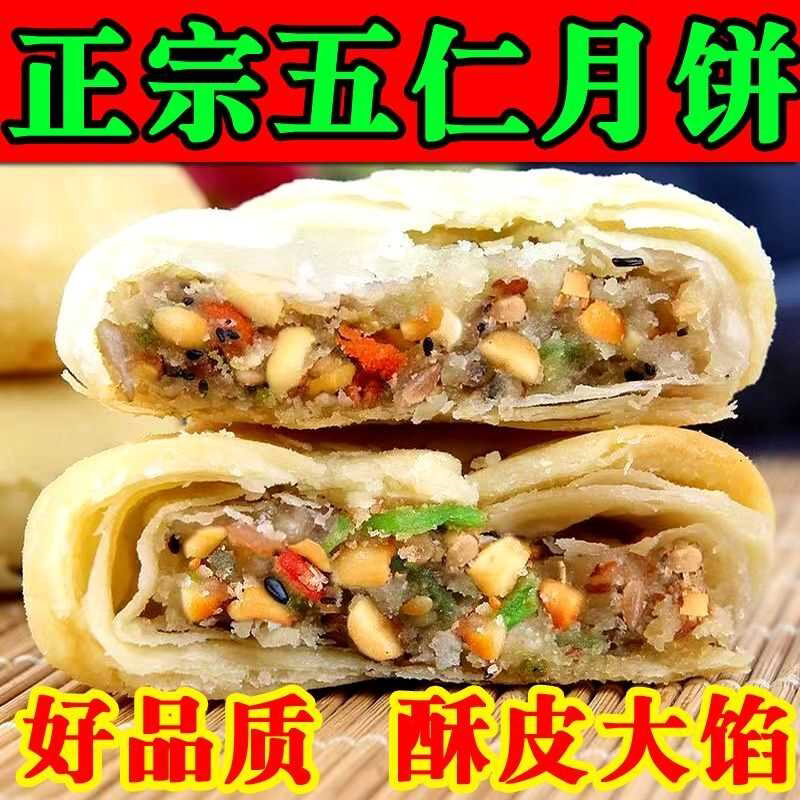 山东苏式月饼酥皮老式五仁月饼正宗手工传统中秋大个糕点散装批发