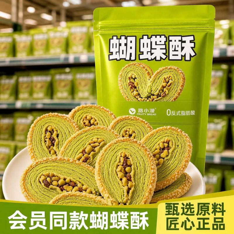 巨巨巨好吃】黄油开心果扁桃仁蝴蝶酥袋装奶香千层酥解馋小零食