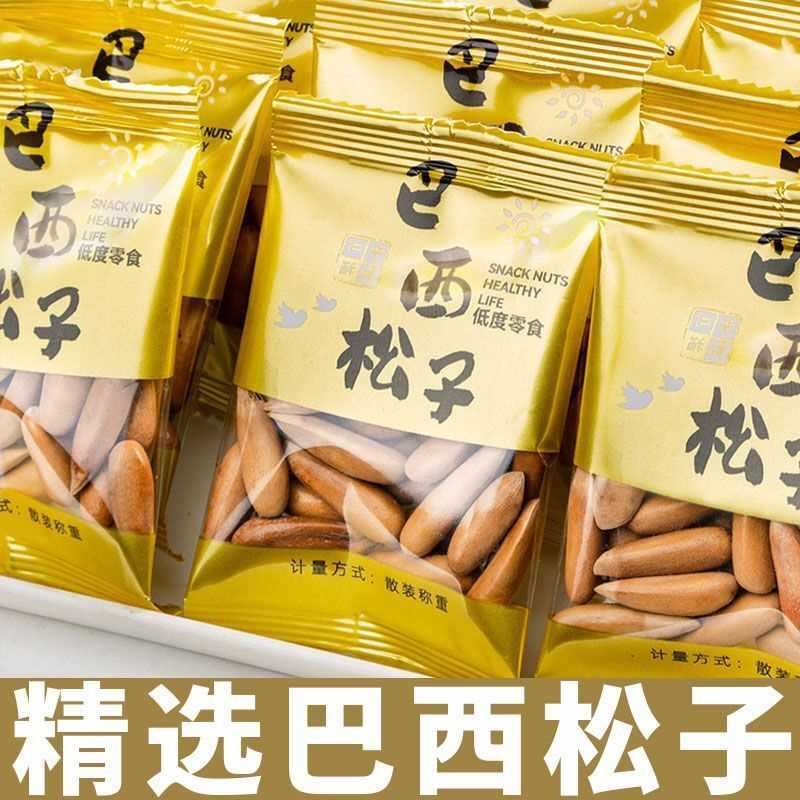 新货手剥巴西松子独立小包装阿富汗大颗长松子原味无添加蔗糖零食