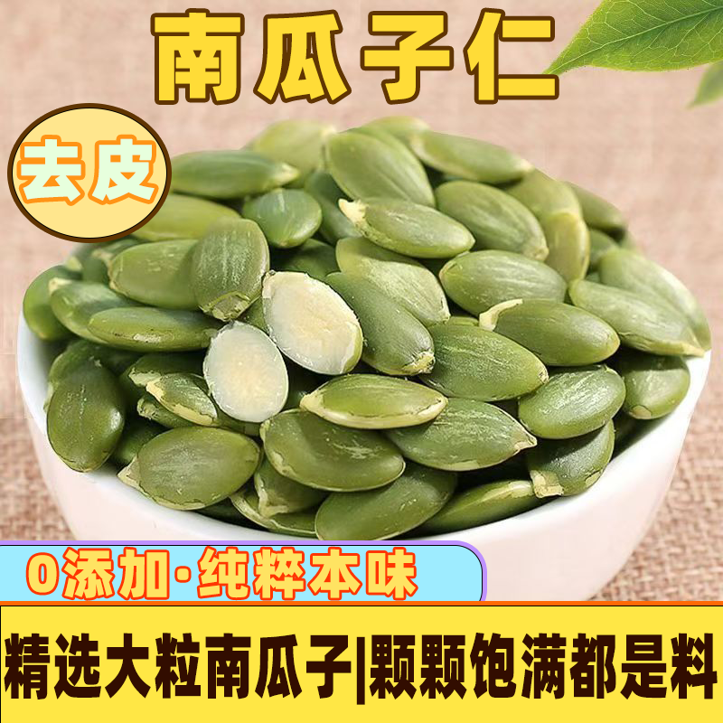 正宗新疆南瓜子仁去壳烘焙原味香酥坚果炒货去皮南瓜子仁健康养生