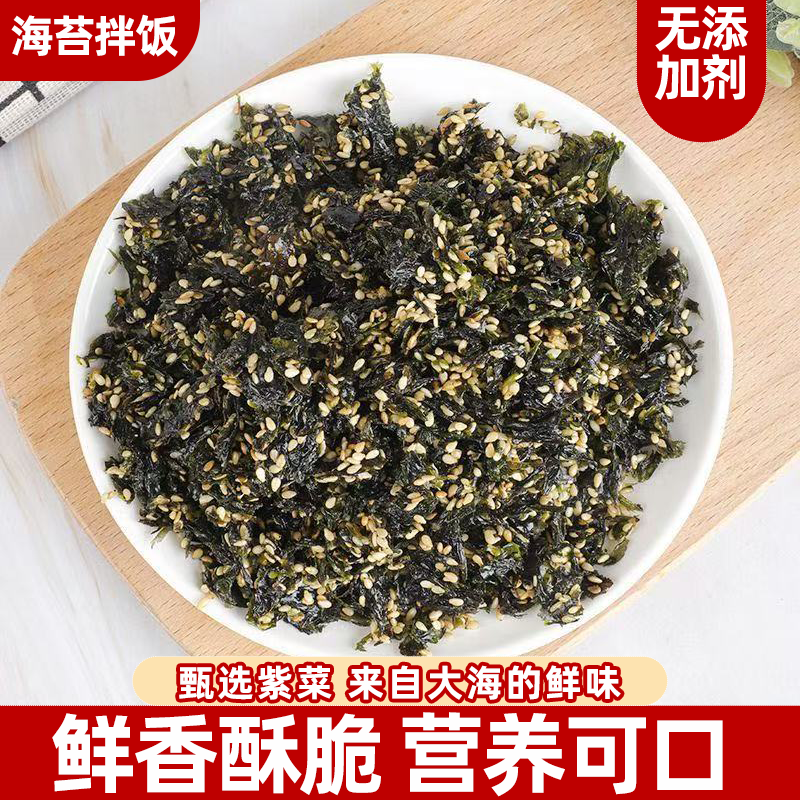芝麻碎海苔拌饭鲜香酥脆儿童营养辅食饭团寿司烘焙专用配料无添加
