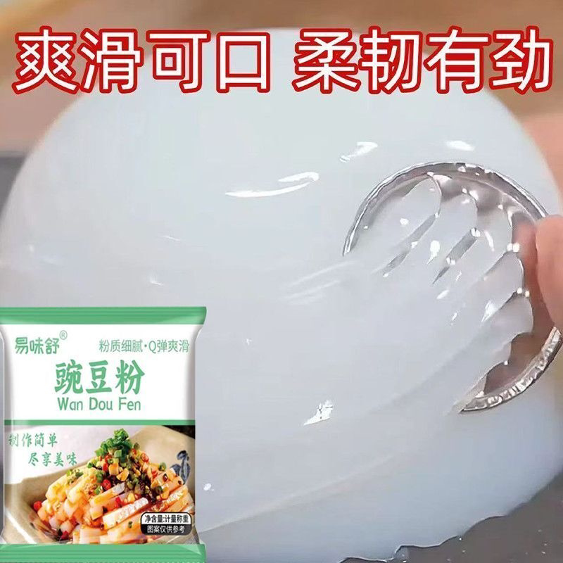 凉粉老牌子专用豌豆淀粉特产豌豆粉自制家用伤心凉皮原料批发四川