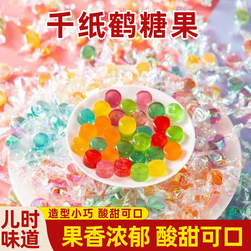 【高颜值】网红千纸鹤许愿糖果混合果味婚庆商务招待混装零食批发