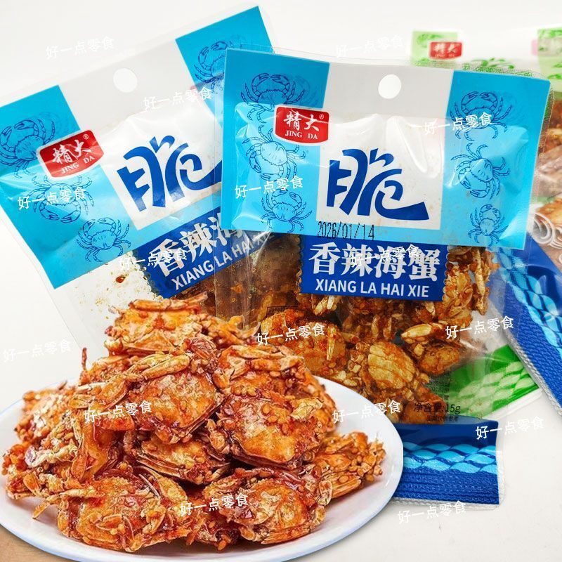 精大香辣海蟹海味儿时零食即食袋装酥脆香辣小螃蟹怀旧甜辣小海虾