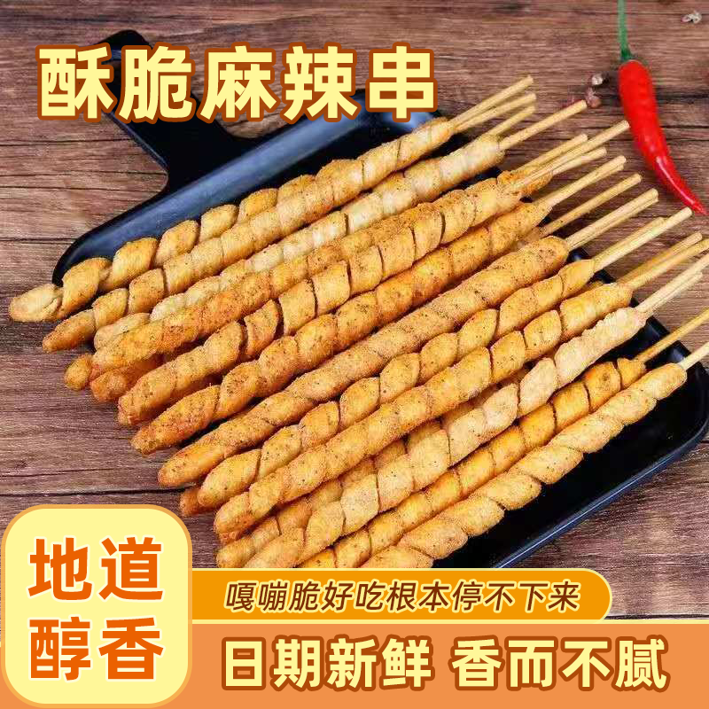 手工麻花老式8090年代儿时怀旧零食竹签麻辣香辣椒盐串串网红零食