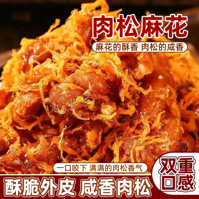 手工咸味肉松麻花零食小麻花解馋酥脆麻花传统糕点休闲年货小吃