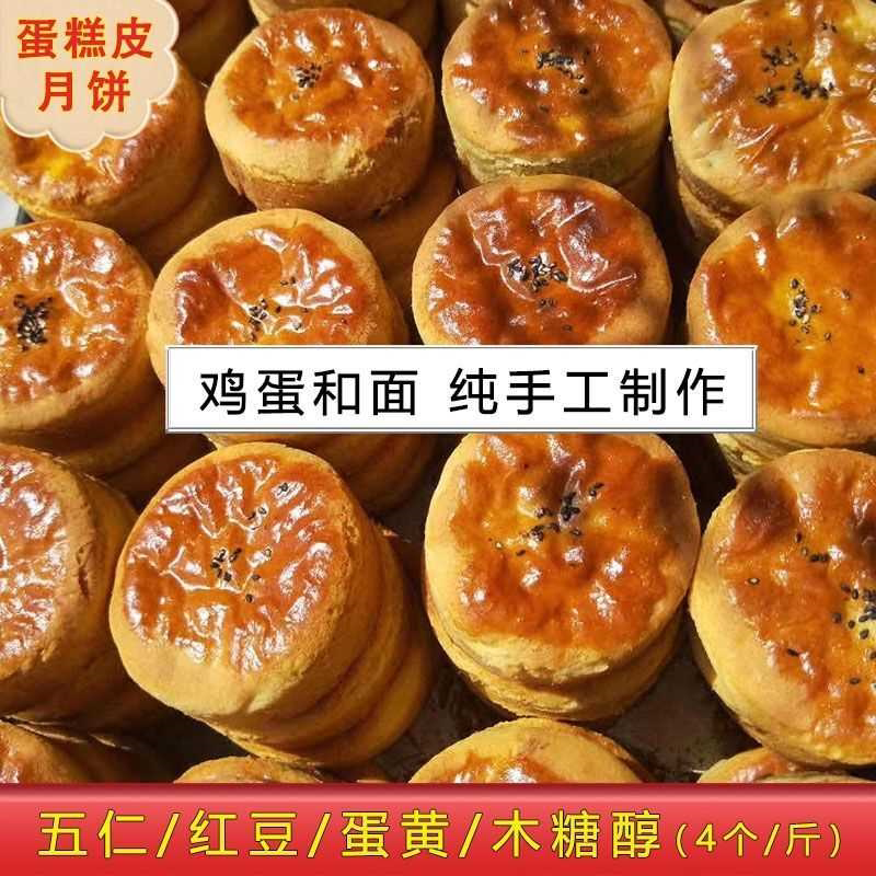 爆款老式蛋糕皮月饼手工现烤软皮五仁多口味中秋散装480克