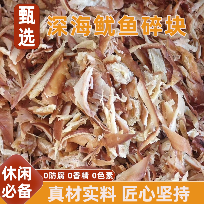 鱿鱼碎块海味干货即食炭烤手撕鱿鱼休闲解馋寿司海味小零食鱿鱼碎