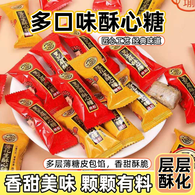 新货酥心糖酥糖黑芝麻味落花生喜糖散装批发解馋年货休闲小零食,零食/坚果/特产,酥糖,淘宝优惠券,粉丝福利购,淘宝优惠卷
