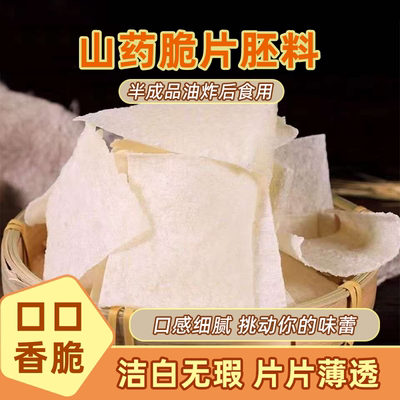 爆款商用鸡柳大人半成品山药片半成品整箱散装休闲整箱薄脆同款