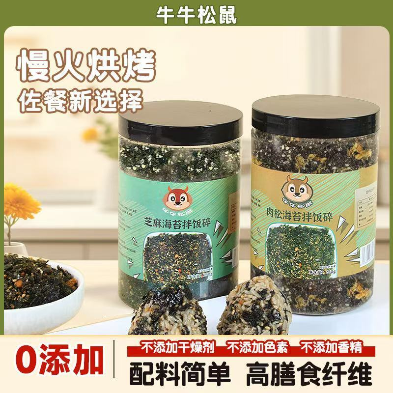 拌饭海苔碎饭团250g瓶装寿司料海苔儿童零食商用摆摊即食小吃屯粮