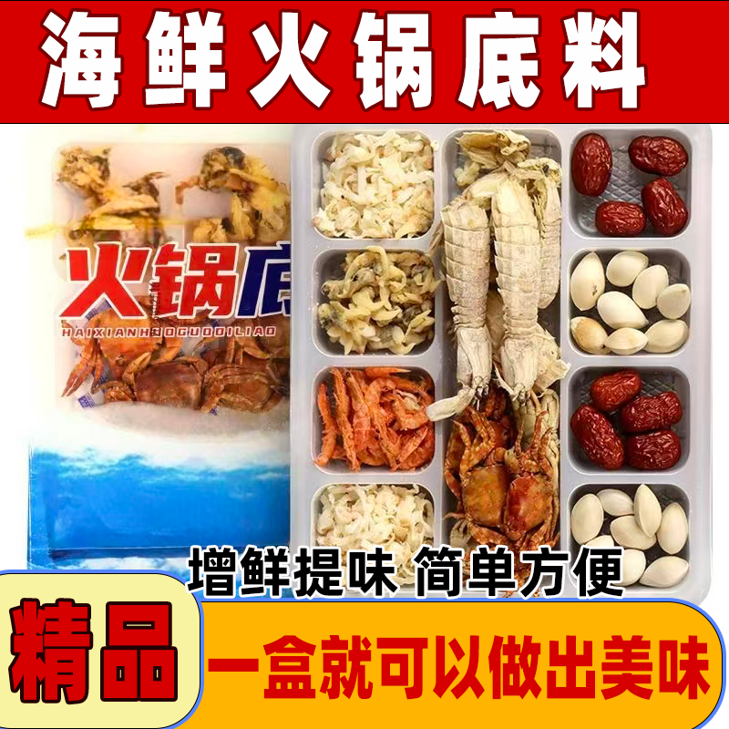干海鲜火锅底料老式海鲜干货东北酸菜清锅延发老北京涮羊肉专用