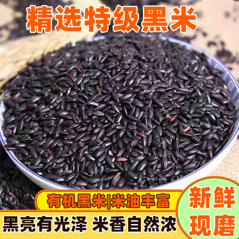 东北富硒黑米有机黑香米无染色农家黑米糖尿人糙米五谷杂粮黑米粥