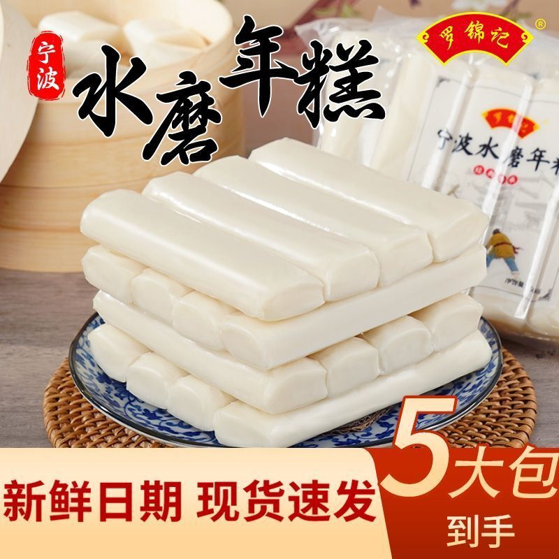 正宗宁波特产水磨年糕非油炸家庭火锅炒年糕专用开袋即煮煎炒油炸