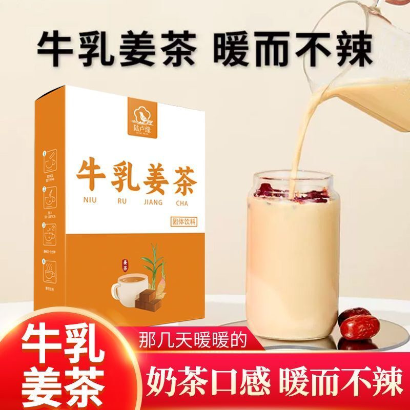 牛乳姜茶大姨妈红糖姜枣茶冲泡代用茶姜汁奶代用茶茶包