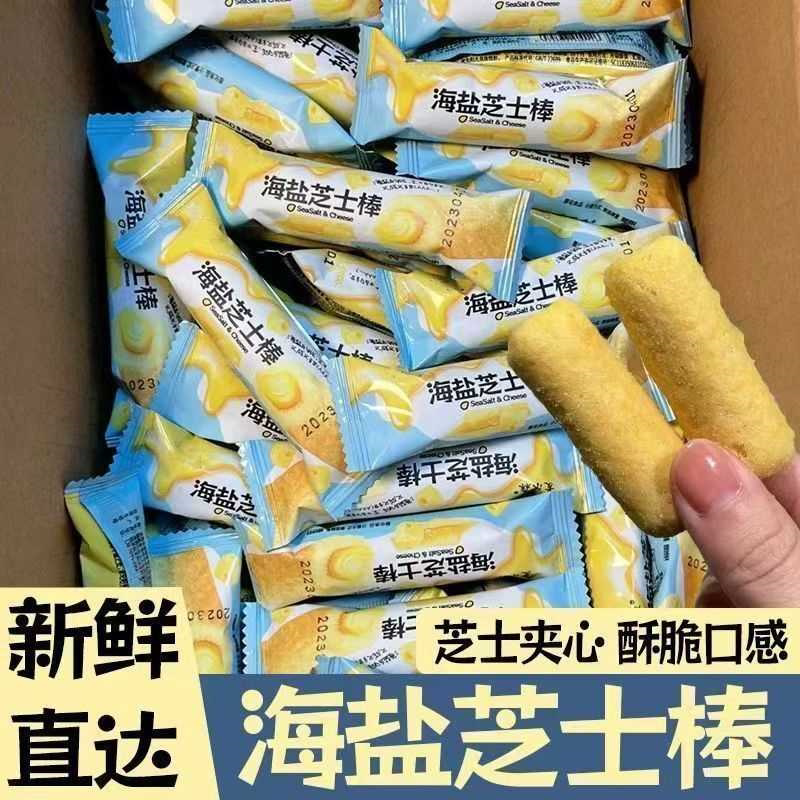 【一大箱4OO根】海盐芝士棒咸甜味米果粗粮休闲自助餐解馋小零食