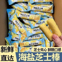【一大箱4OO根】海盐芝士棒咸甜味米果粗粮休闲自助餐解馋小零食