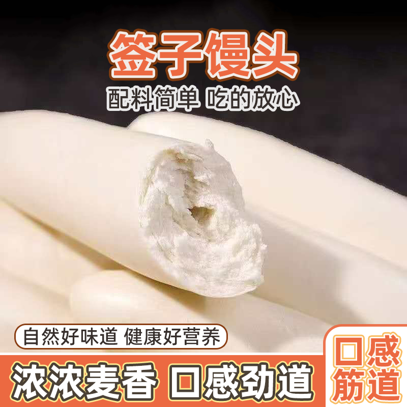 正宗山东签子老面馒头全麦饽饽早餐必备大长条山药粉奶香长条馒头