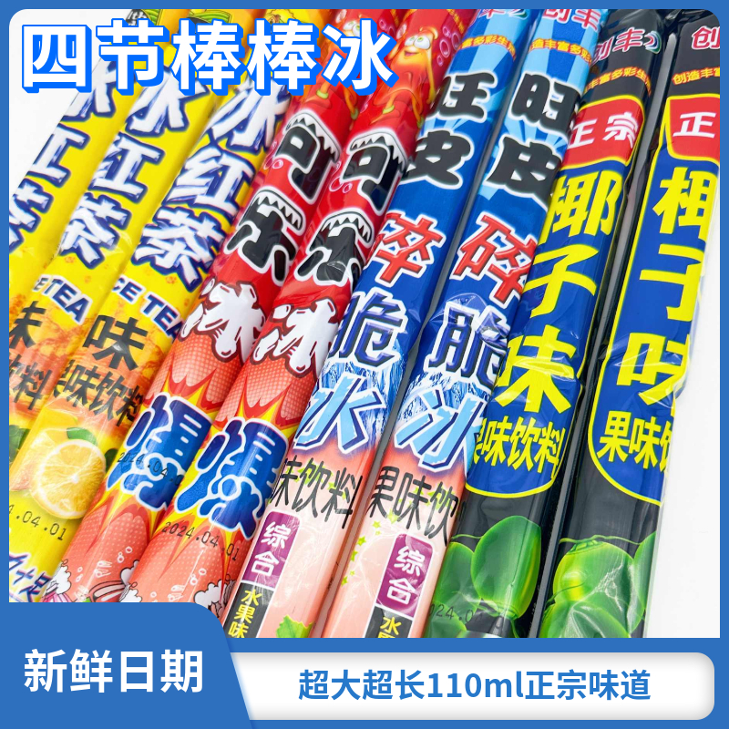 椰子味棒棒冰巨大号碎碎冰整箱批发混合果味冷饮怀旧老式雪糕冰棍