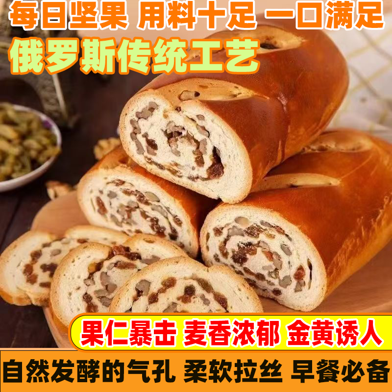 俄罗斯大列巴坚果果仁面包代餐黑麦全麦学生营养营养早餐糕点心