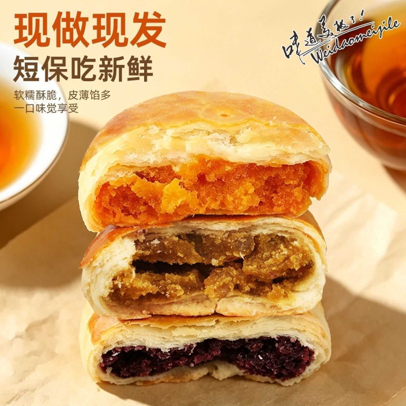 黄庄酥皮月饼咸蛋黄山楂板栗酥饼糕点大个老式传统零食