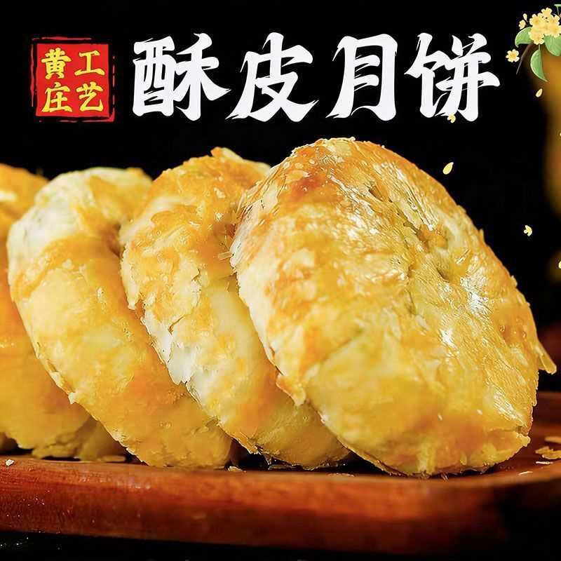 正宗黄庄工艺酥皮月饼香酥可口蛋黄板栗五仁苏式酥饼中式传统糕点
