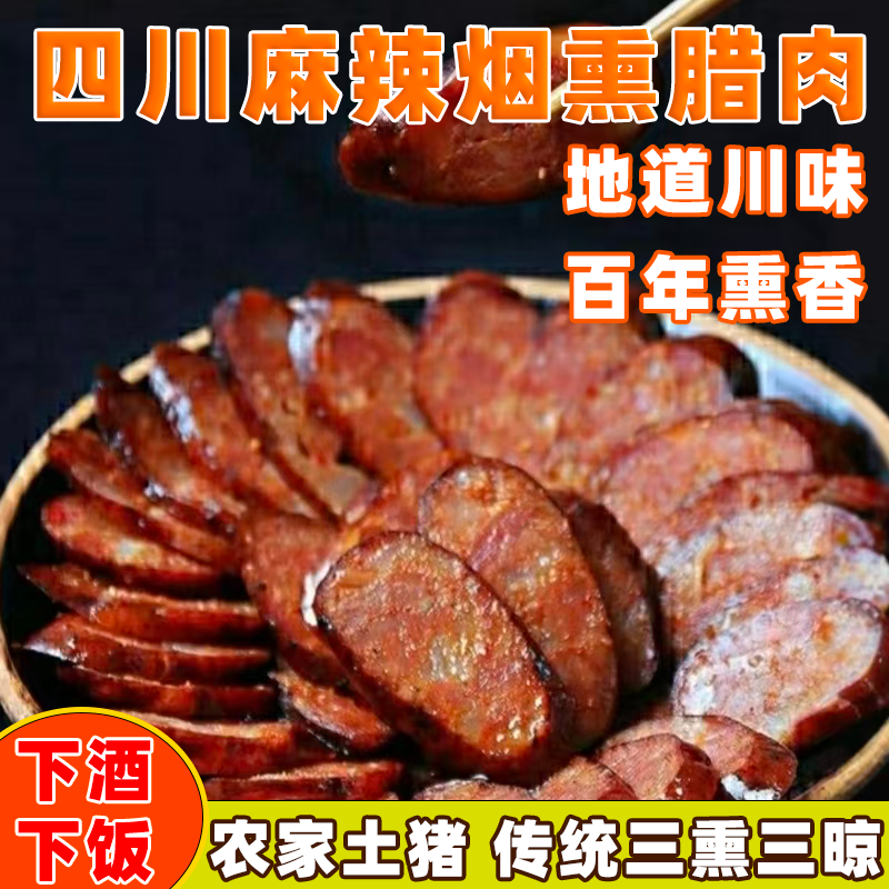 四川麻辣香肠味川味特产香肠麻辣五香传统柴火烟熏腊肠年货香熏肠
