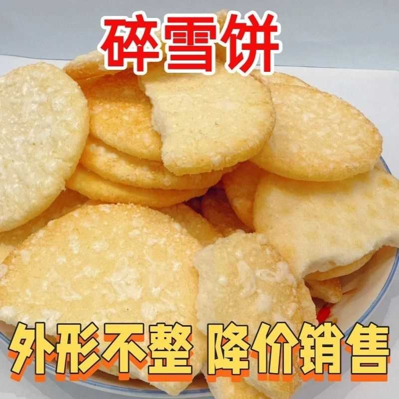 碎雪饼处理二级品正宗香米饼散装便宜一整箱特价零食边角料清仓