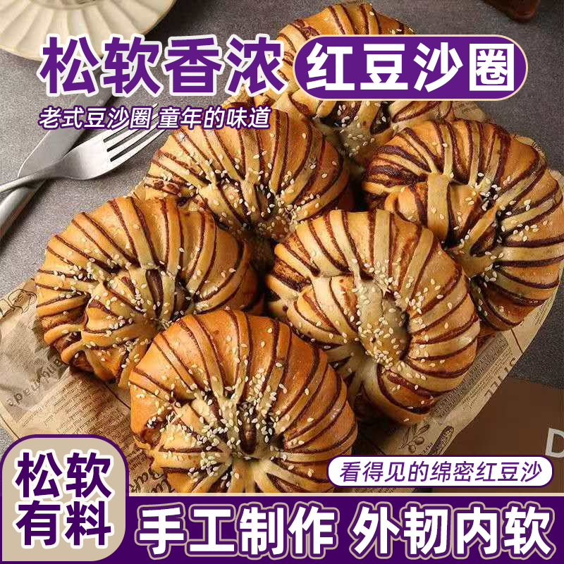 老式红豆沙面包红豆夹心童年味道手撕豆沙圈面包糕点各种面包批发,零食/坚果/特产,夹心面包,淘宝优惠券,粉丝福利购,淘宝优惠卷