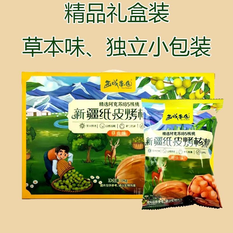 西域果园纸皮核桃独立包装孕妇小零食干果坚果薄皮手剥烤核桃批发