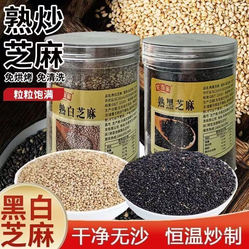 新熟黑白芝麻组合农家营养芝麻炒熟家用免洗即食无杂质烘培必备