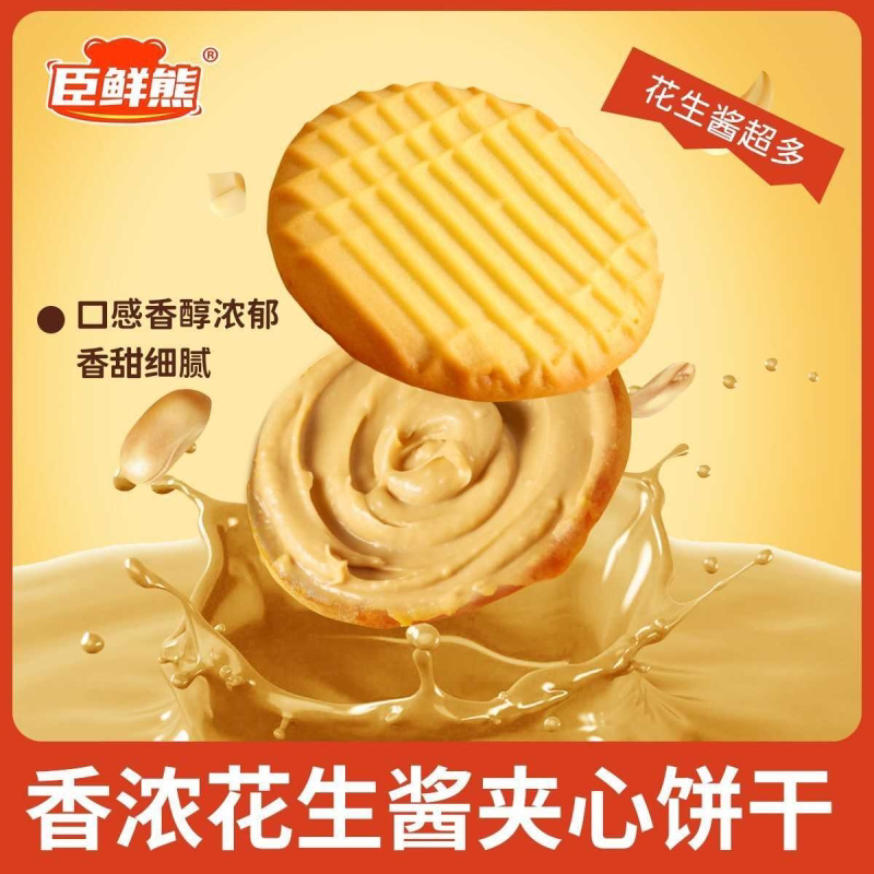 400g花生酱夹心饼干彩箱装休闲解馋小零食正品老式饼干早餐代餐