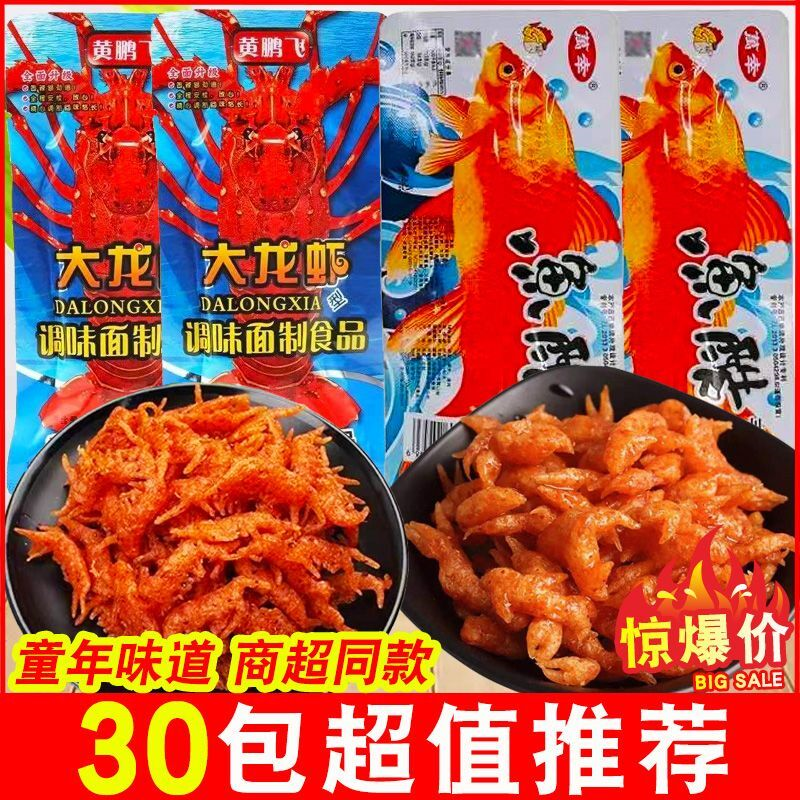 大龙虾素食鱼酷辣条8090后怀旧小零食休闲素肉食品麻辣小吃批发价
