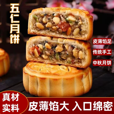 正宗老式五仁大月饼香甜可口皮薄馅足独立包装新鲜传统糕点零食