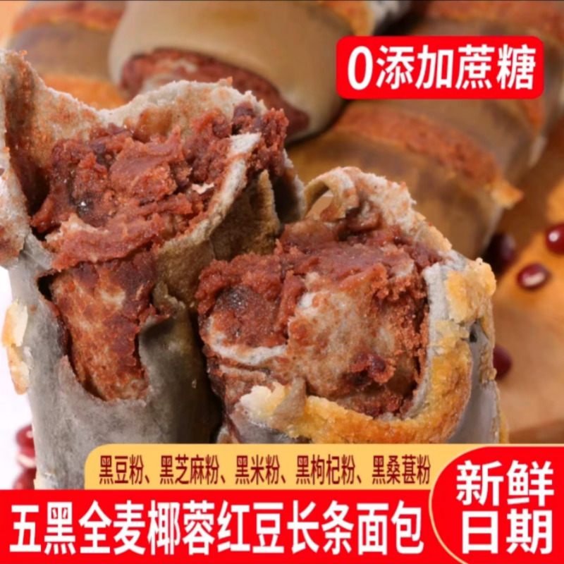 面包红豆全麦五黑椰蓉长条面包零食休闲代餐学生