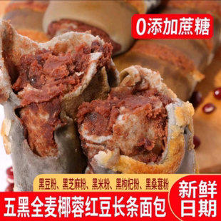 面包红豆全麦五黑椰蓉长条面包零食休闲代餐学生