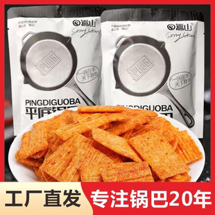 嵩山平底锅巴休闲小零食童年回忆追剧解馋香脆好吃开袋即食老式