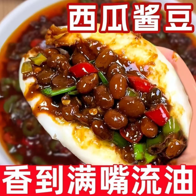 西瓜酱豆河南特产农家香辣五香秘制辣酱豆子正宗纯手工下饭酱