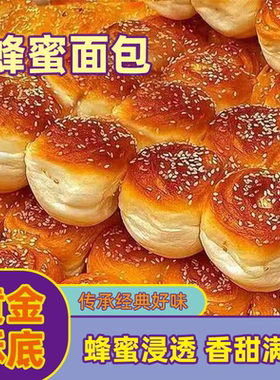 精选蜂蜜正宗脆皮小面包手撕老式蛋糕早餐速食面包焦香休闲小零食